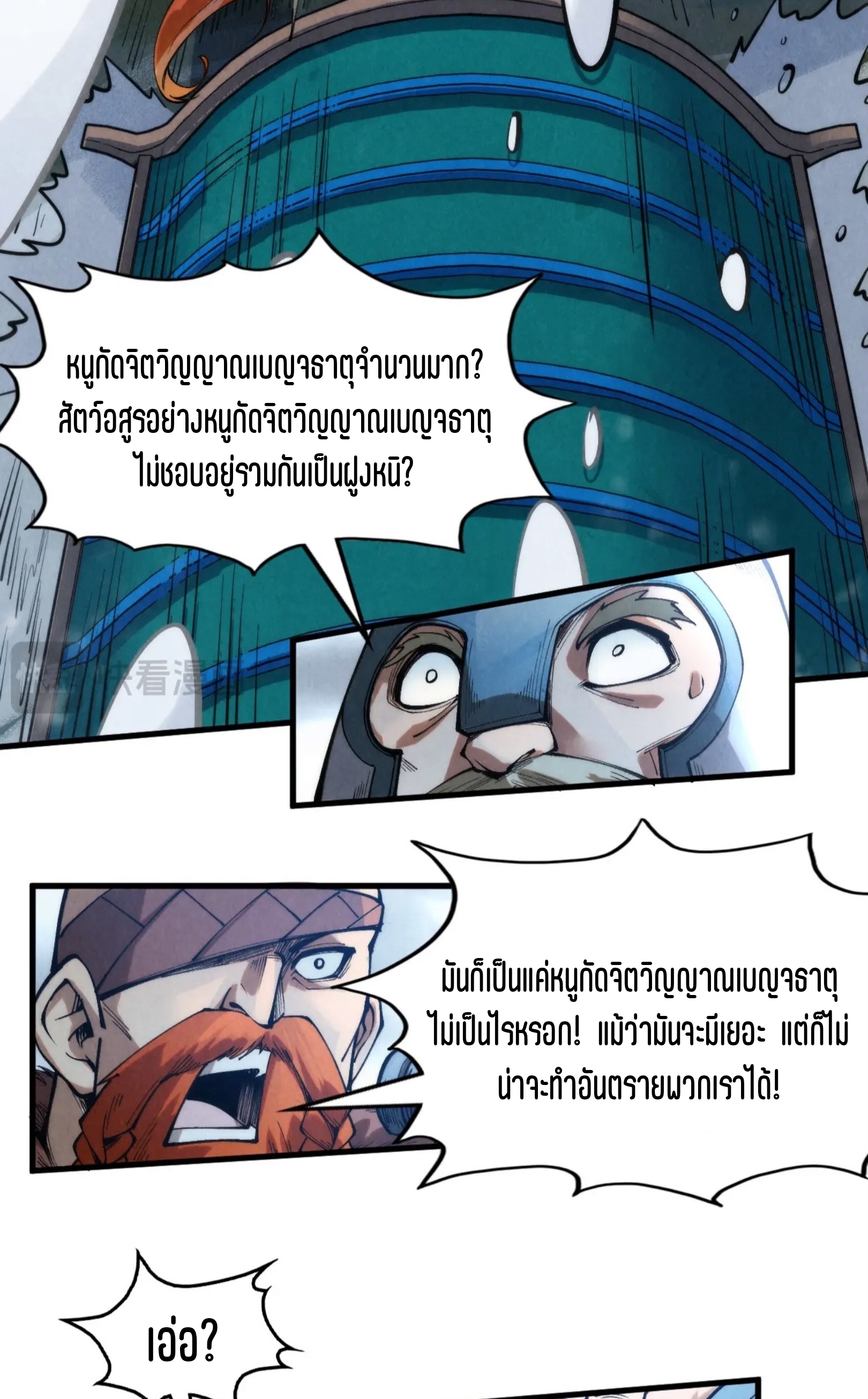 มหาเทพนิรันดร์กาล ตอนที่ 202 หน้า 34