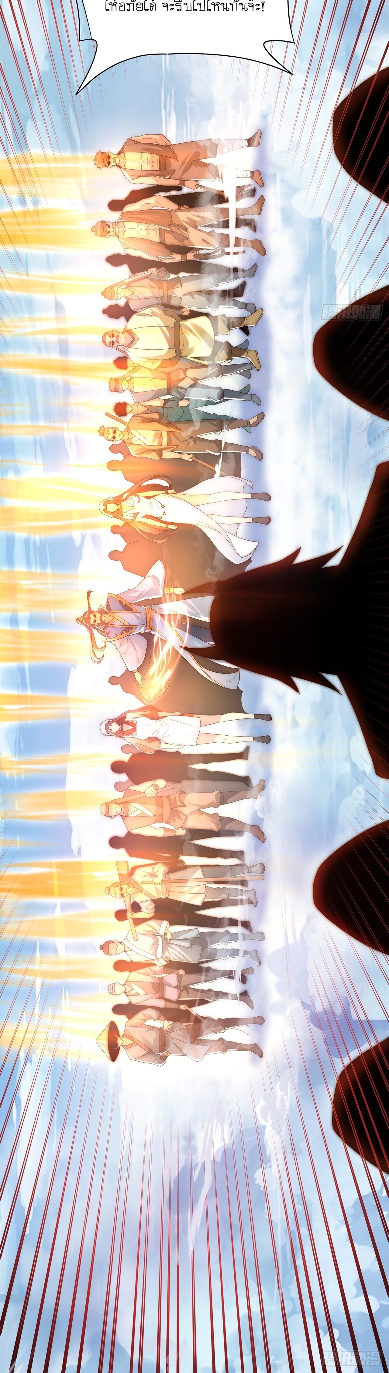 เทพก็อยากทำไร่ไถนาเหมือนกัน! (ชนจีน) ตอนที่ 30 หน้า 8