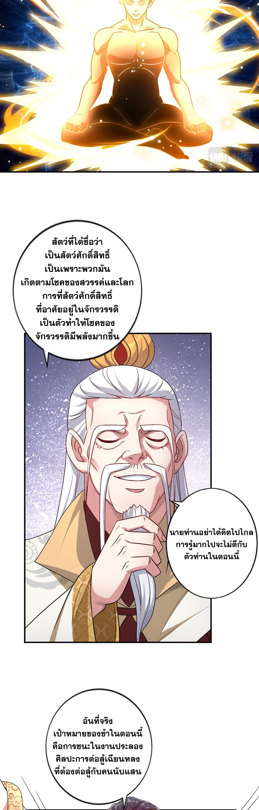 ข้ามีระบบที่สามารถอัญเชิญเทพและปีศาจได้ ตอนที่ 51 หน้า 3