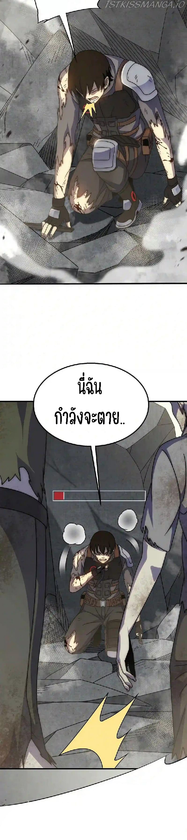 Apocalyptic Thief ตอนที่ 73 หน้า 3