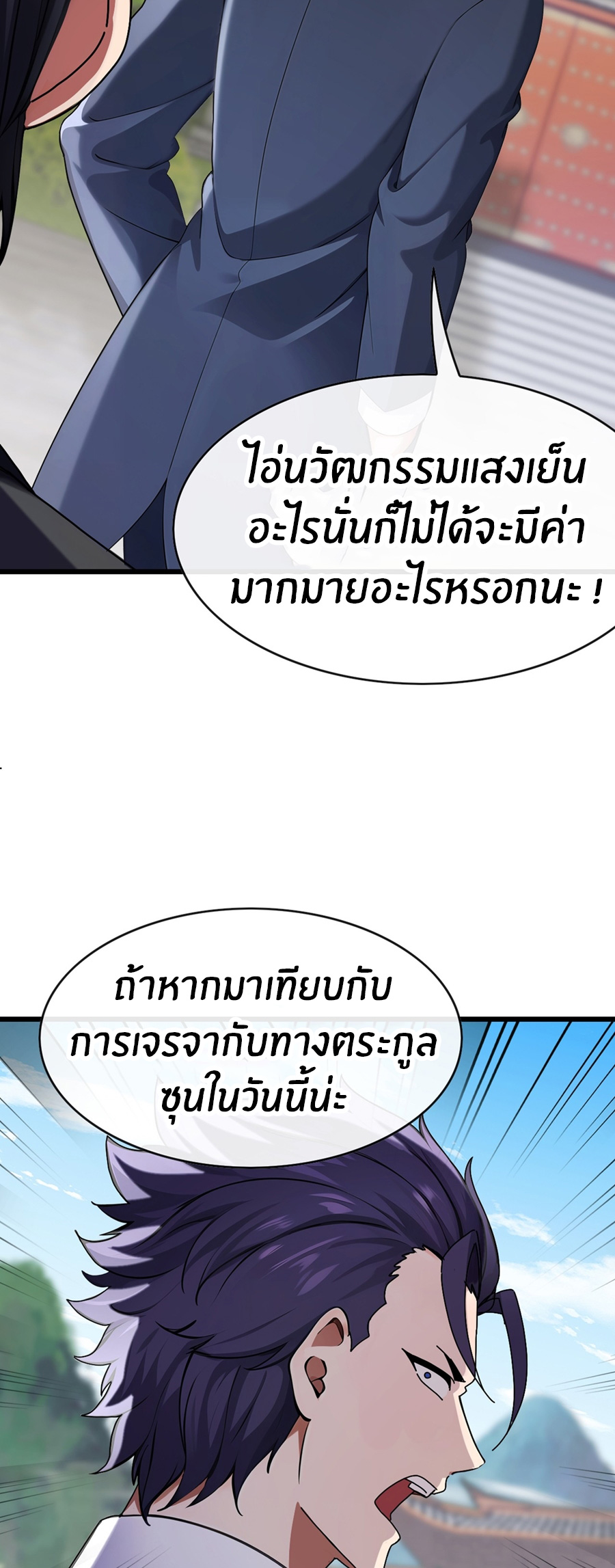 ลงจากภูเขาเพื่อมาเป็นเบ๊ภรรยา ตอนที่ 31 หน้า 25