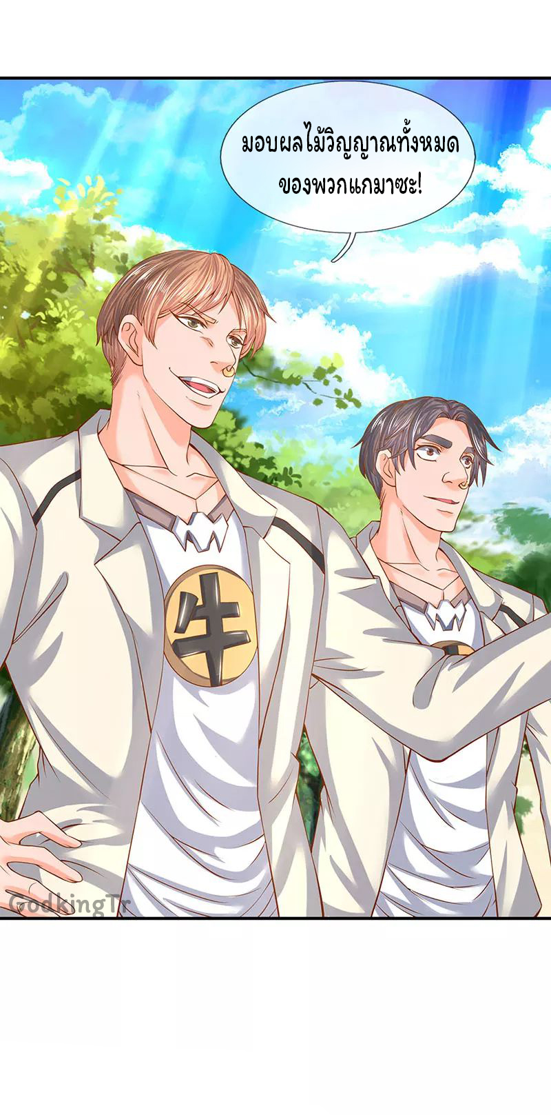 ราชาเทพนิรันดร์ (Eternal god king) ตอนที่ 68 หน้า 22