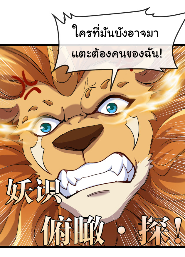 Reincarnated as the King of Beasts ตอนที่ 9 หน้า 51