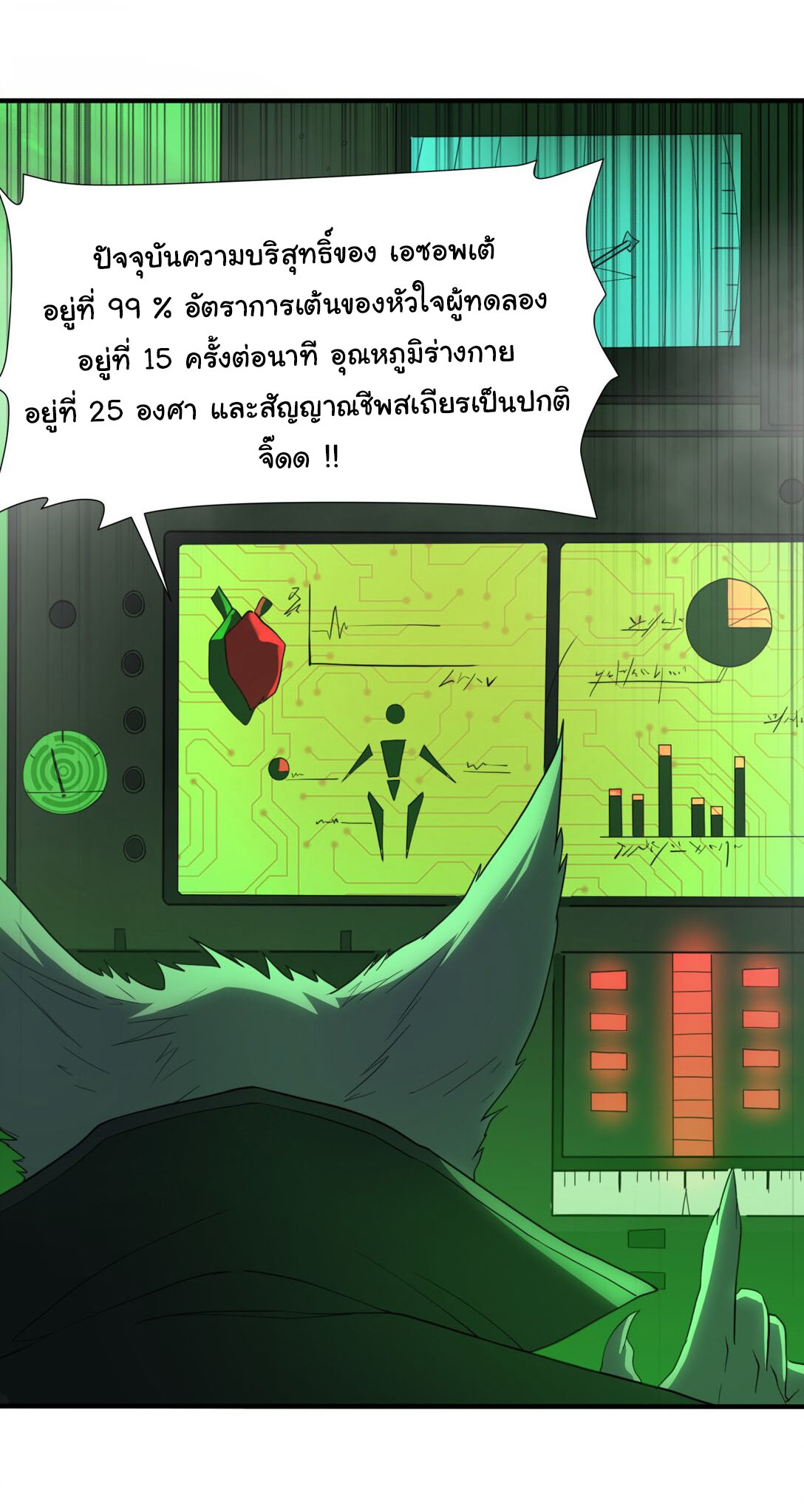 อัจฉริยะสุดชั่วร้ายสายแปรธาตุ ตอนที่ 1 หน้า 8