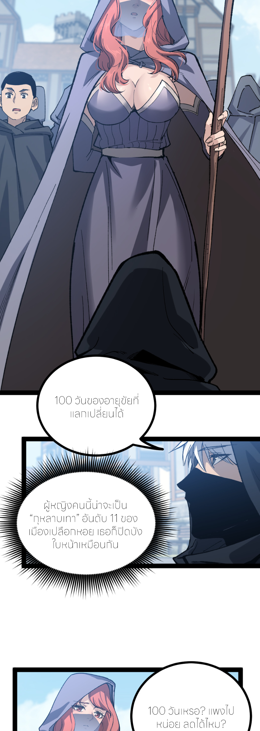 ราชานักฆ่าแห่งโลกเสมือน🗡️ ตอนที่ 4 หน้า 21