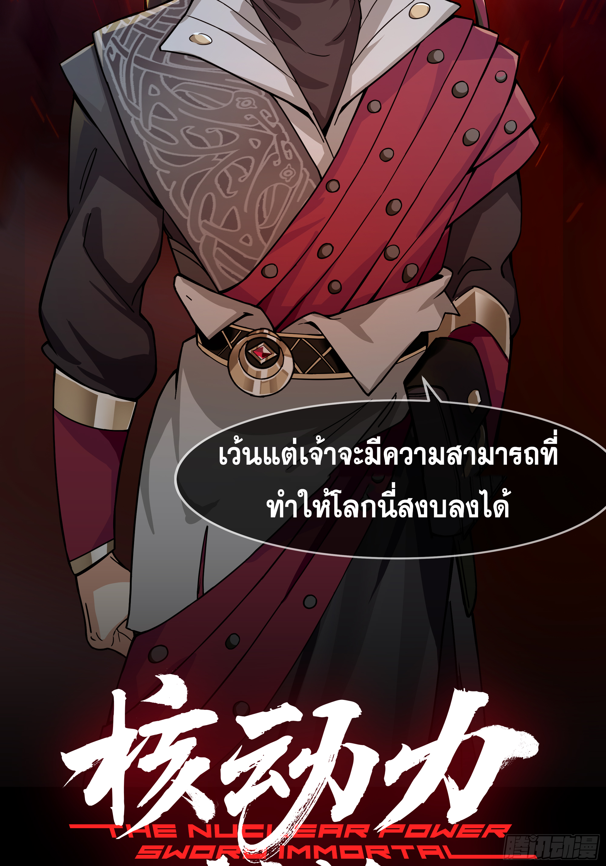 เซียนกระบี่พลังนิวเคลียร์(การ์ตูน) ตอนที่ 1 หน้า 25