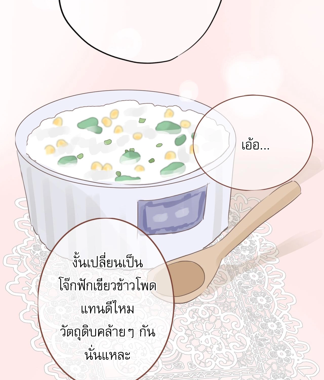 บันทึกดอกซากุระ ตอนที่ 9 หน้า 44