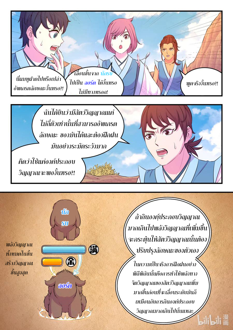 King of Spirit beast - ราชาแห่งสัตว์วิญญาณ ตอนที่ 76 หน้า 10