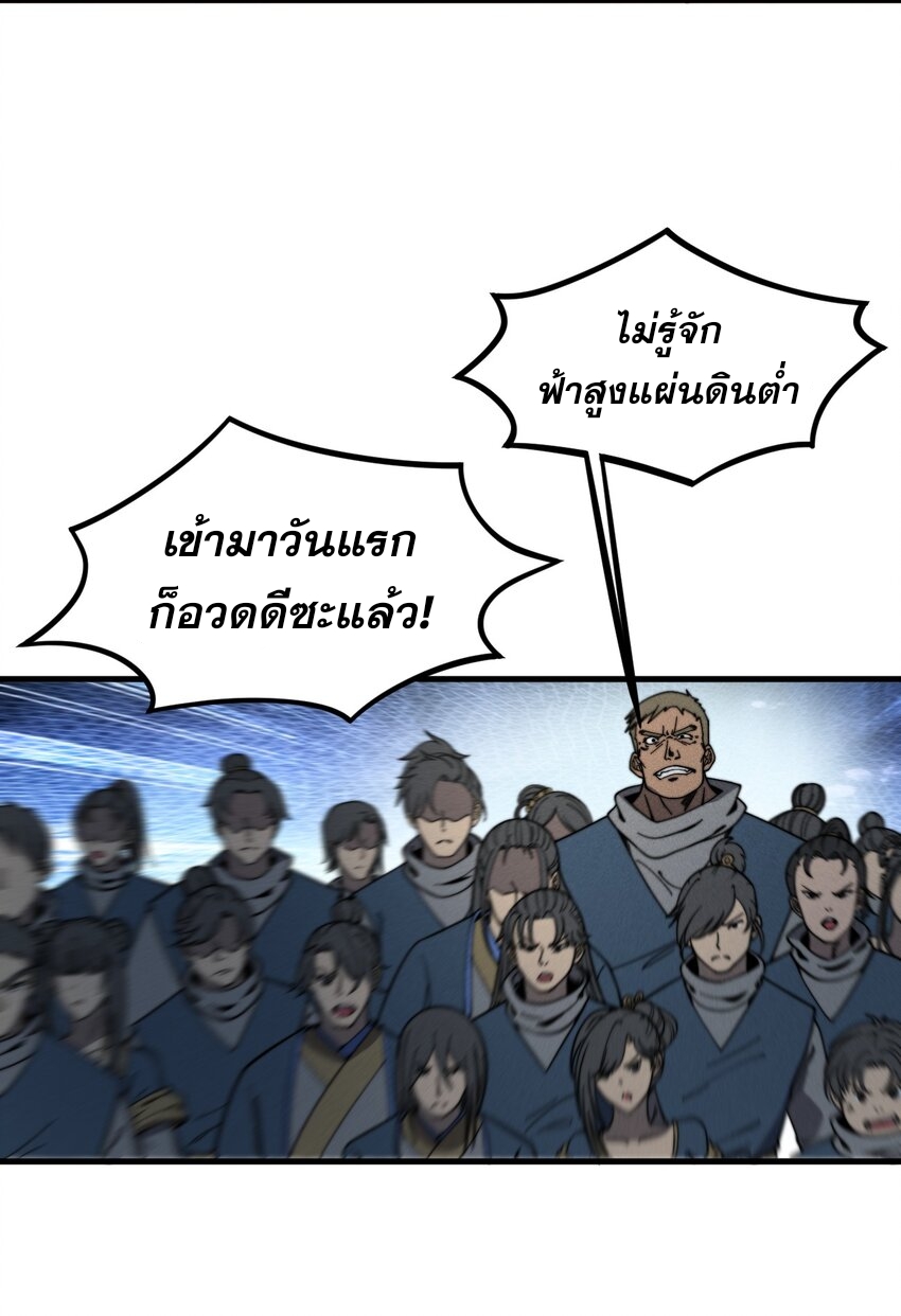 ระบบกลืนกินขั้นสุดยอด ตอนที่ 33 หน้า 10