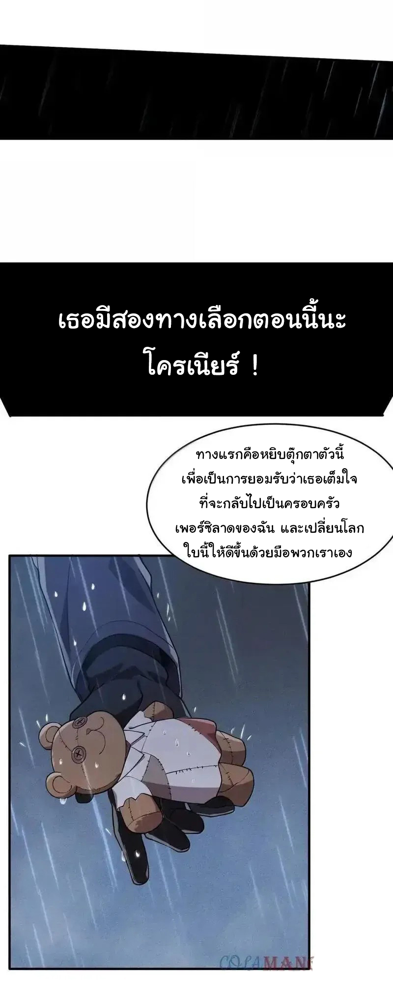 (อ่านฟรี 33 ตอน ) อัจฉริยะสุดชั่วร้ายสายแปรธาตุ ( The Evil Alchemist Can’t Handle His Own Experimental Subject ) ตอนที่ 30 หน้า 39
