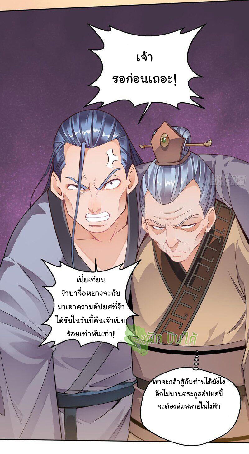 ETERNAL EMPEROR ตอนที่ 4 หน้า 12