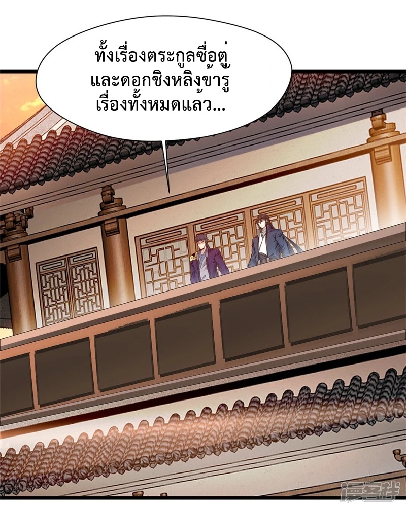 ปรมาจารย์ที่แข็งแกร่งที่สุด ตอนที่ 29 หน้า 22