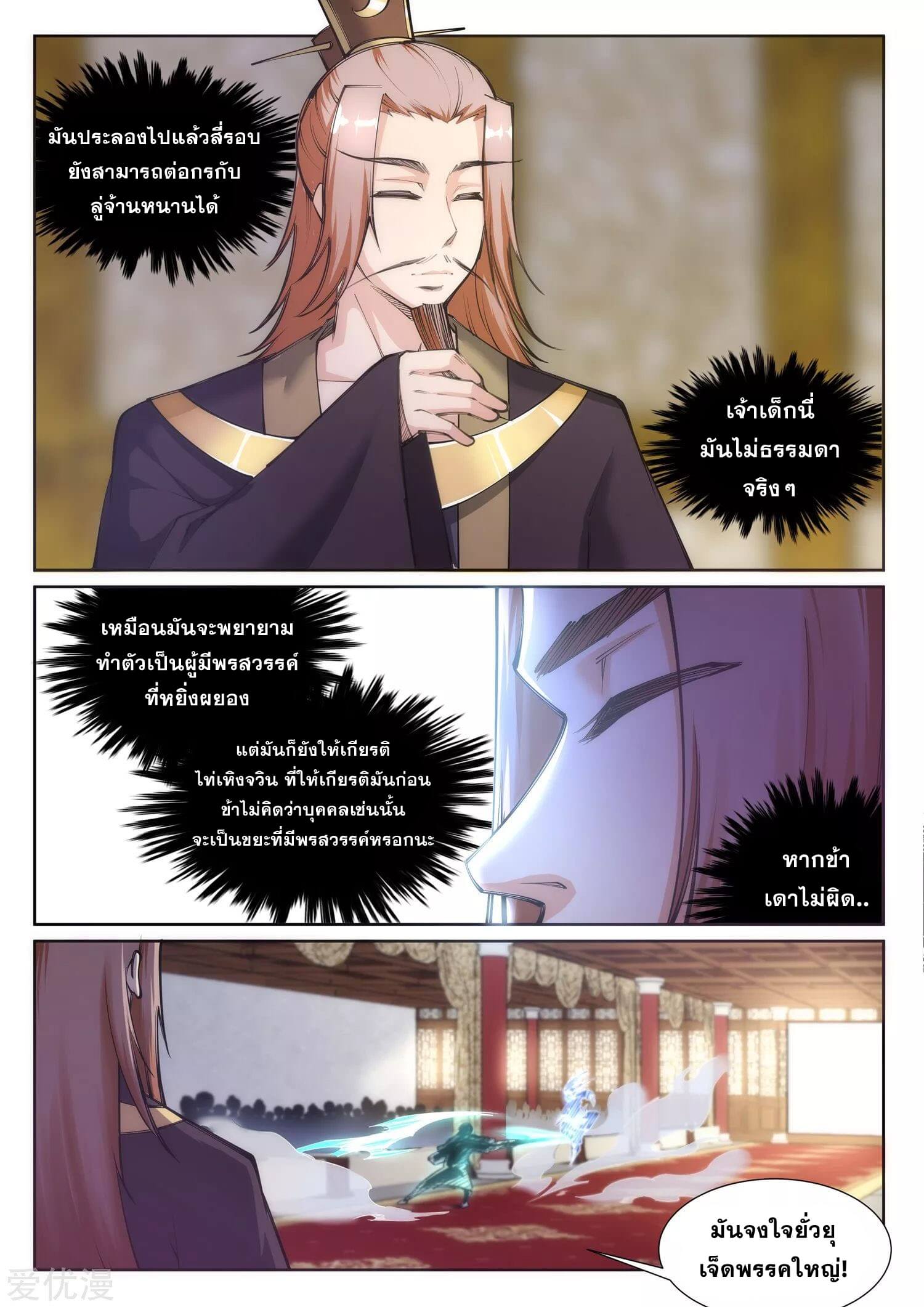 Against the Gods - อสูรพลิกฟ้า ตอนที่ 66 หน้า 5