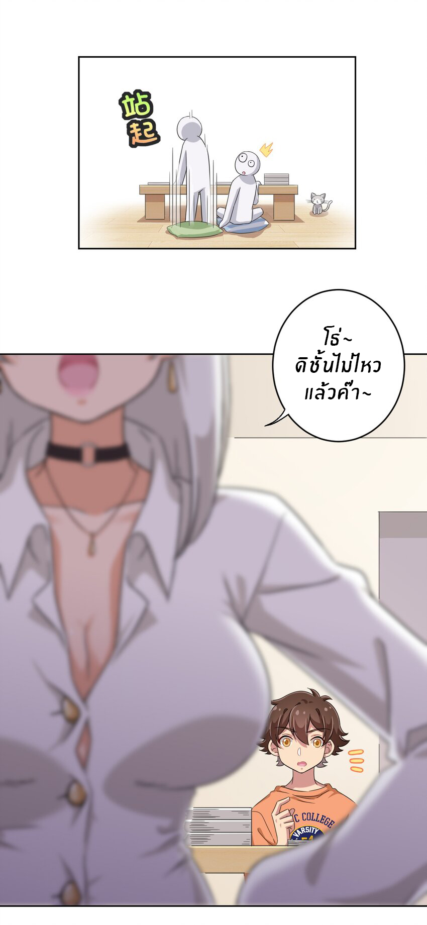 What is the use of God giving me this embarrassing superpower? ตอนที่ 29 หน้า 18