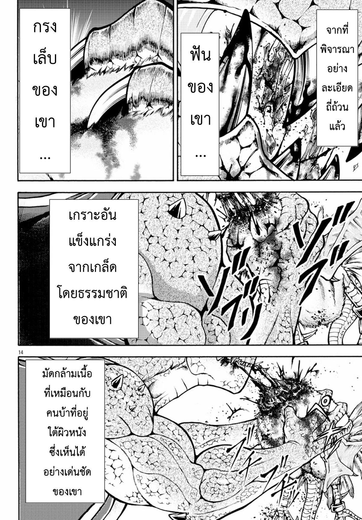 Baki Gaiden: Retsu Kaiou wa Isekai Tensei Shitemo Ikkou ni Kamawan ตอนที่ 3 หน้า 14