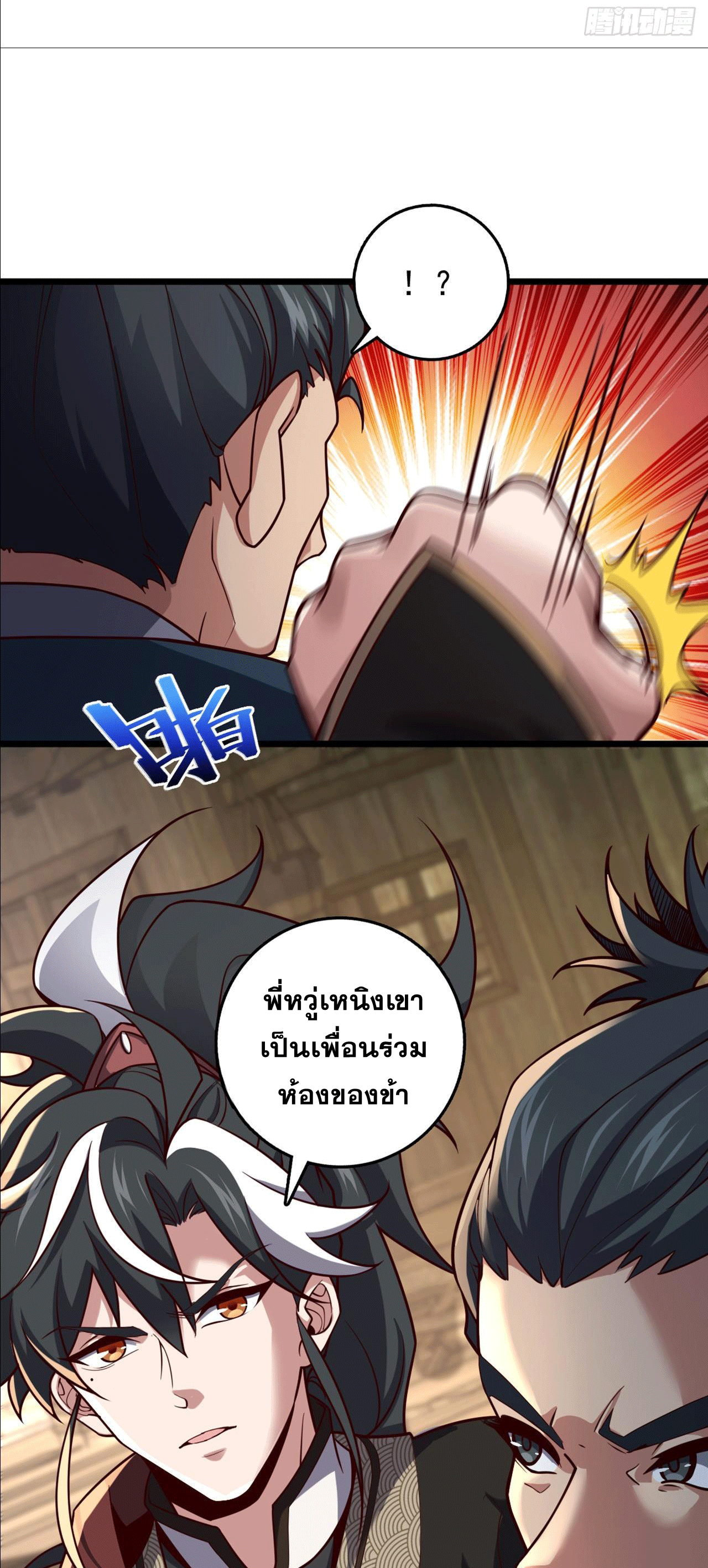 I am the Dragon Emperor ตอนที่ 9 หน้า 15