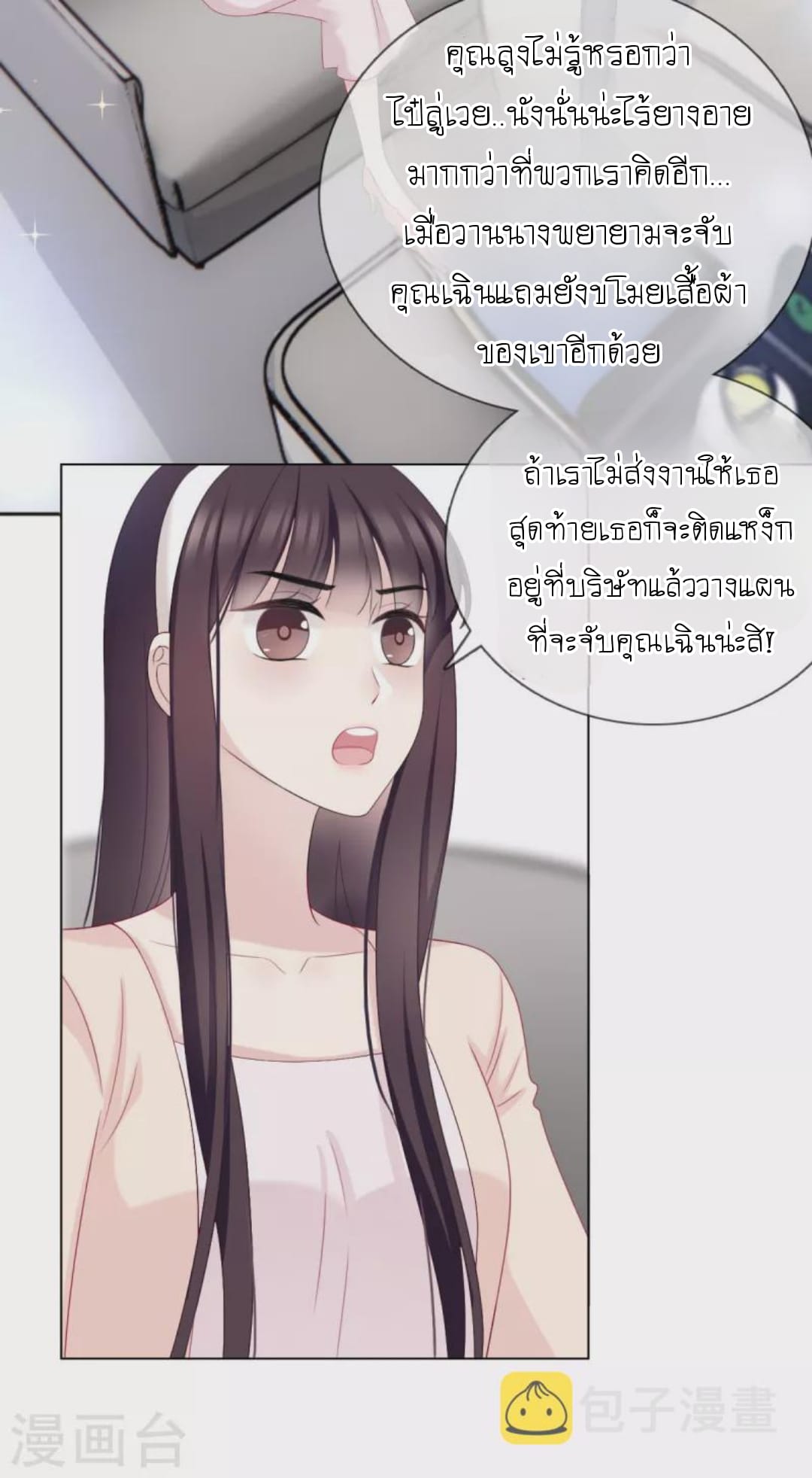 (จบแล้ว) Be An Idol Starting From Zero ตอนที่ 12 หน้า 19