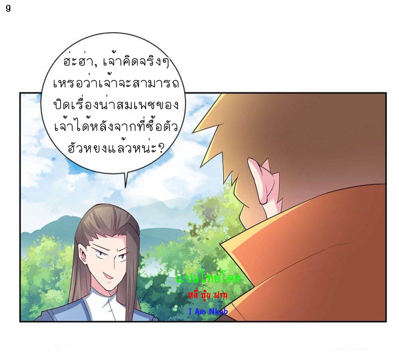 Above All Gods เทพยุทธเหนือเทวะ ตอนที่ 57 หน้า 10