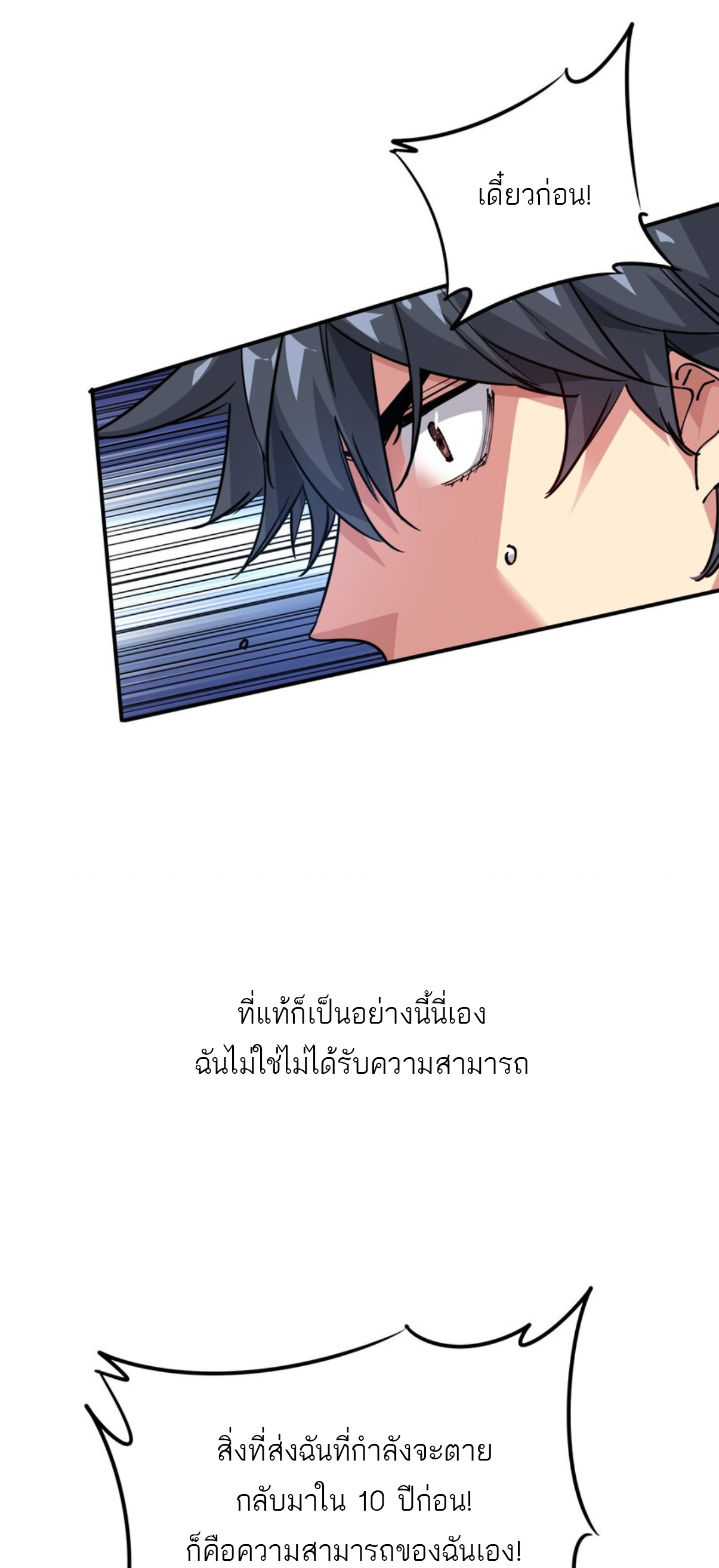 The Evolution ย้อนเวลากลับมาเพื่อกู้โลก ตอนที่ 3 หน้า 16