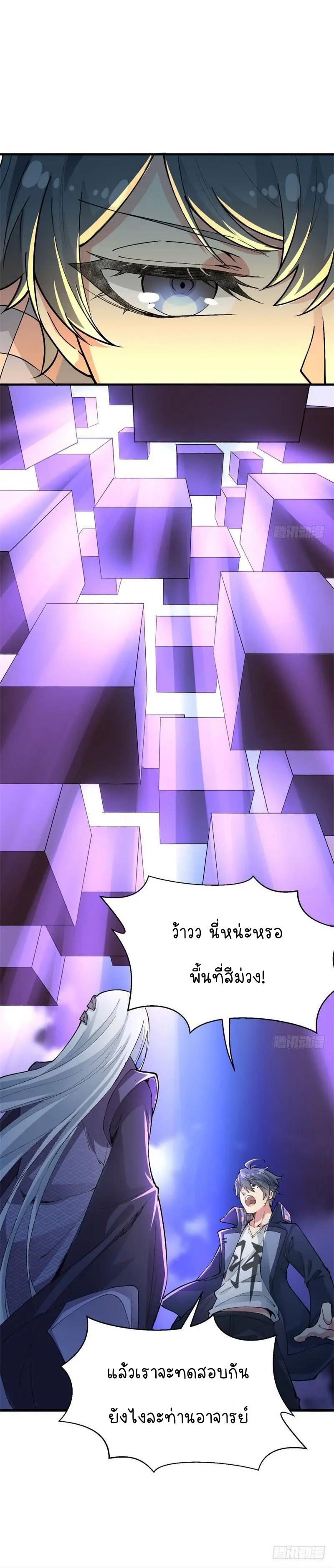I Picked Up An Attribute ตอนที่ 2 หน้า 7
