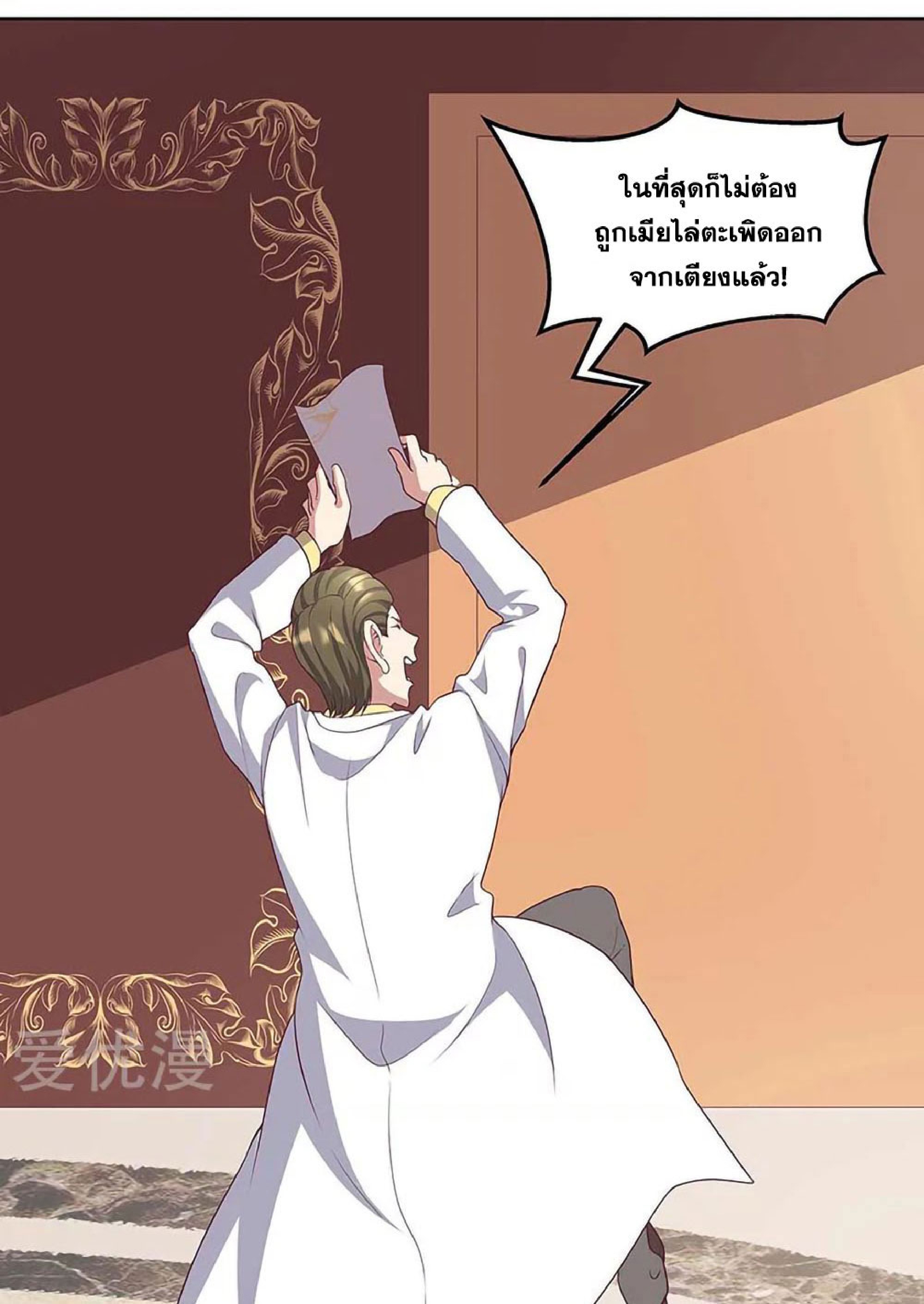 โครตเกรียนเซียนโอสด ตอนที่ 143 หน้า 13
