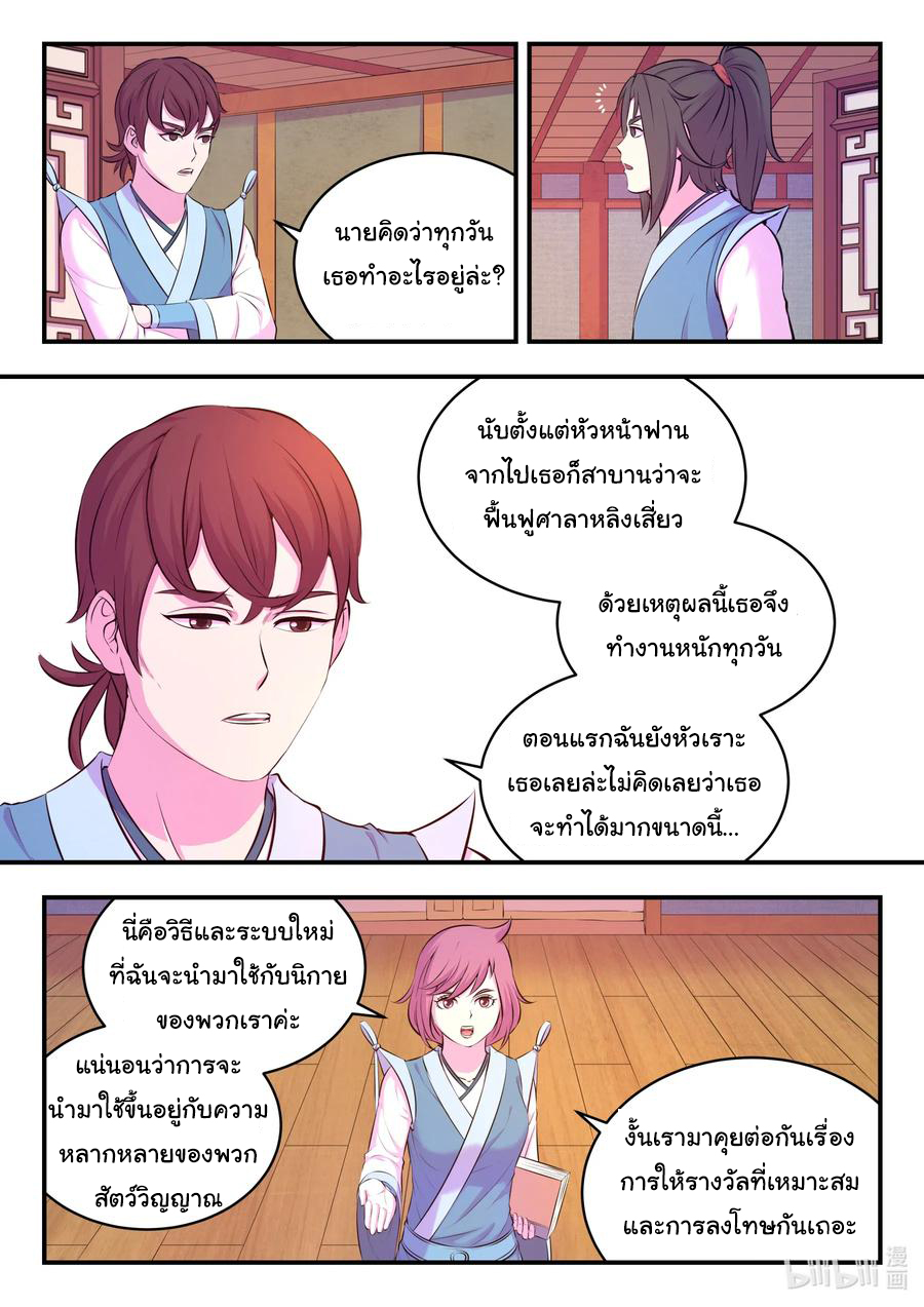King of Spirit beast - ราชาแห่งสัตว์วิญญาณ ตอนที่ 91 หน้า 13