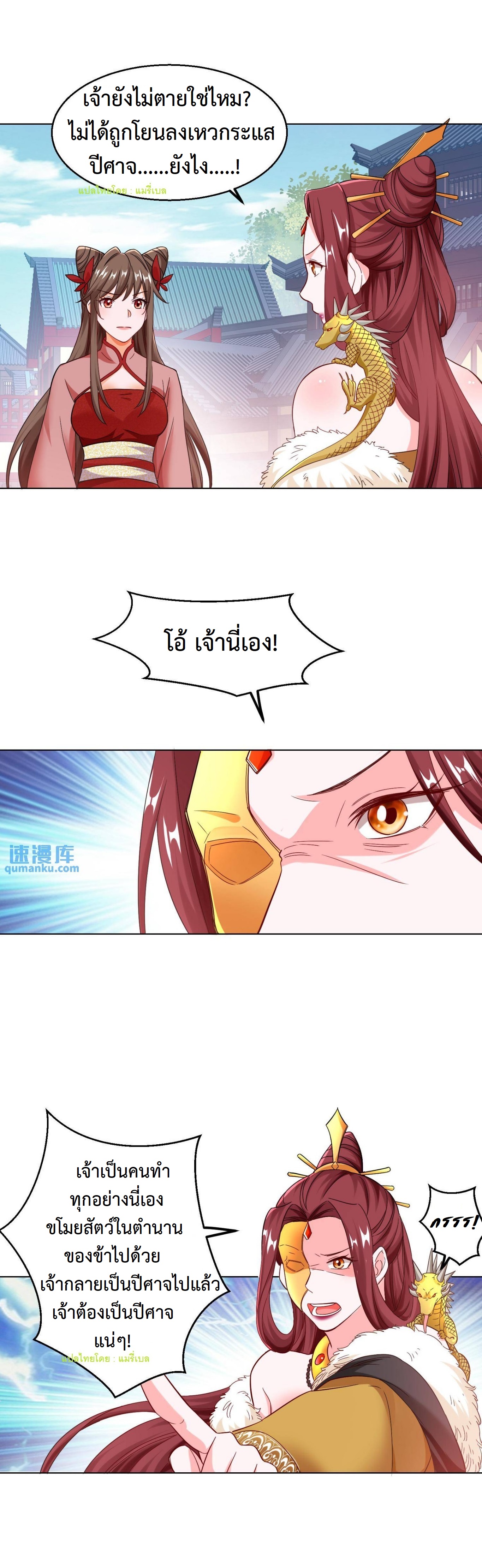 ปีศาจที่ไร้เทียมทานในโลก ตอนที่ 91 หน้า 9