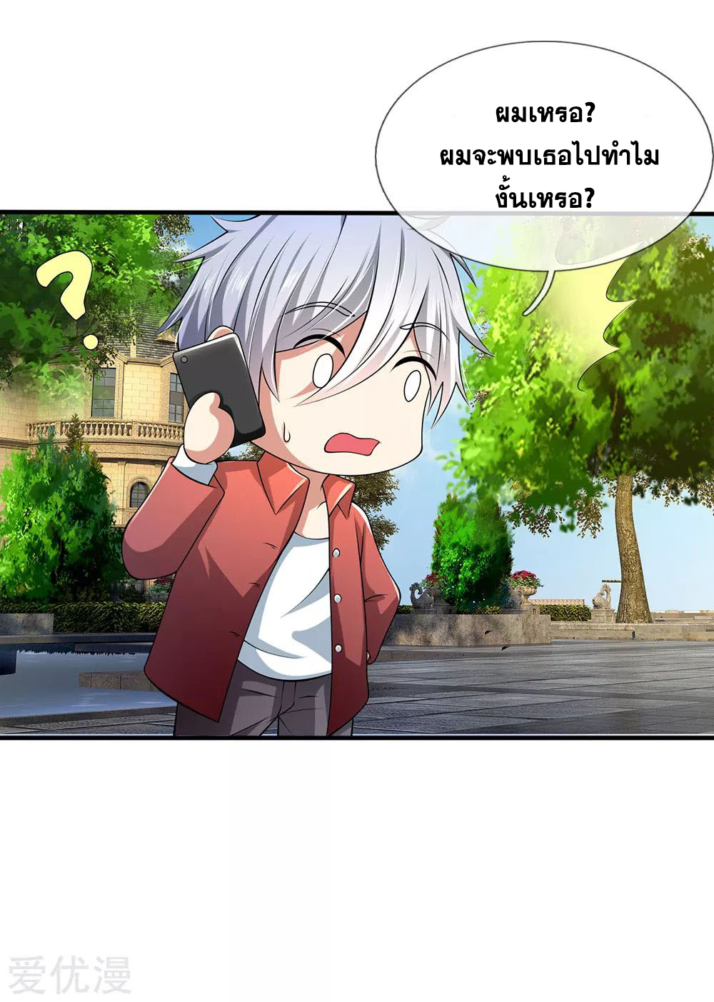 นครเซียนแห่งผู้ต่อต้านสวรรค์ ตอนที่ 150 หน้า 15