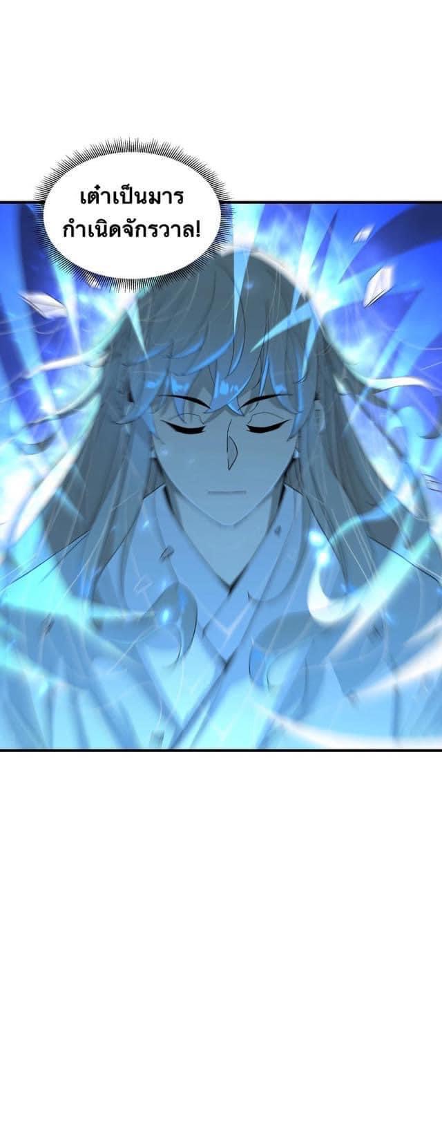 Immortal god of the world (เทพเซียนอมตะเเห่งนคร) ตอนที่ 6 หน้า 32