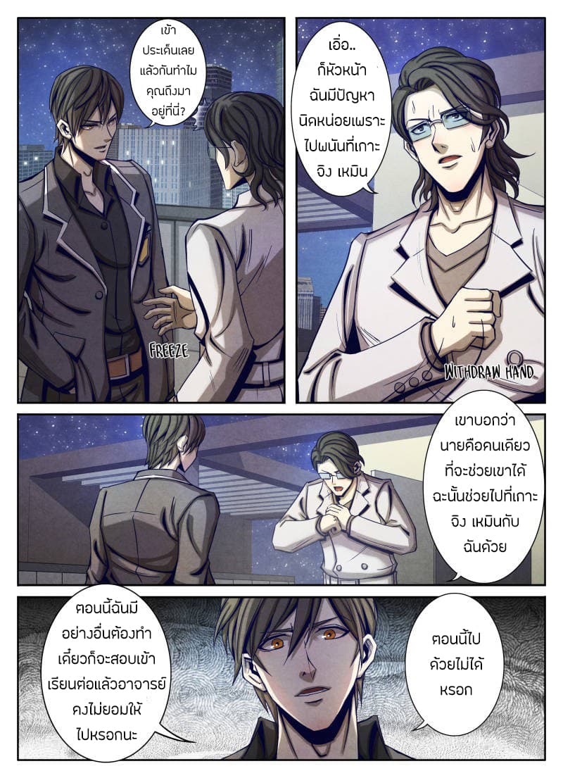 1. ซิว พลังวิญญาณต่างโลก ตอนที่ 18 หน้า 10