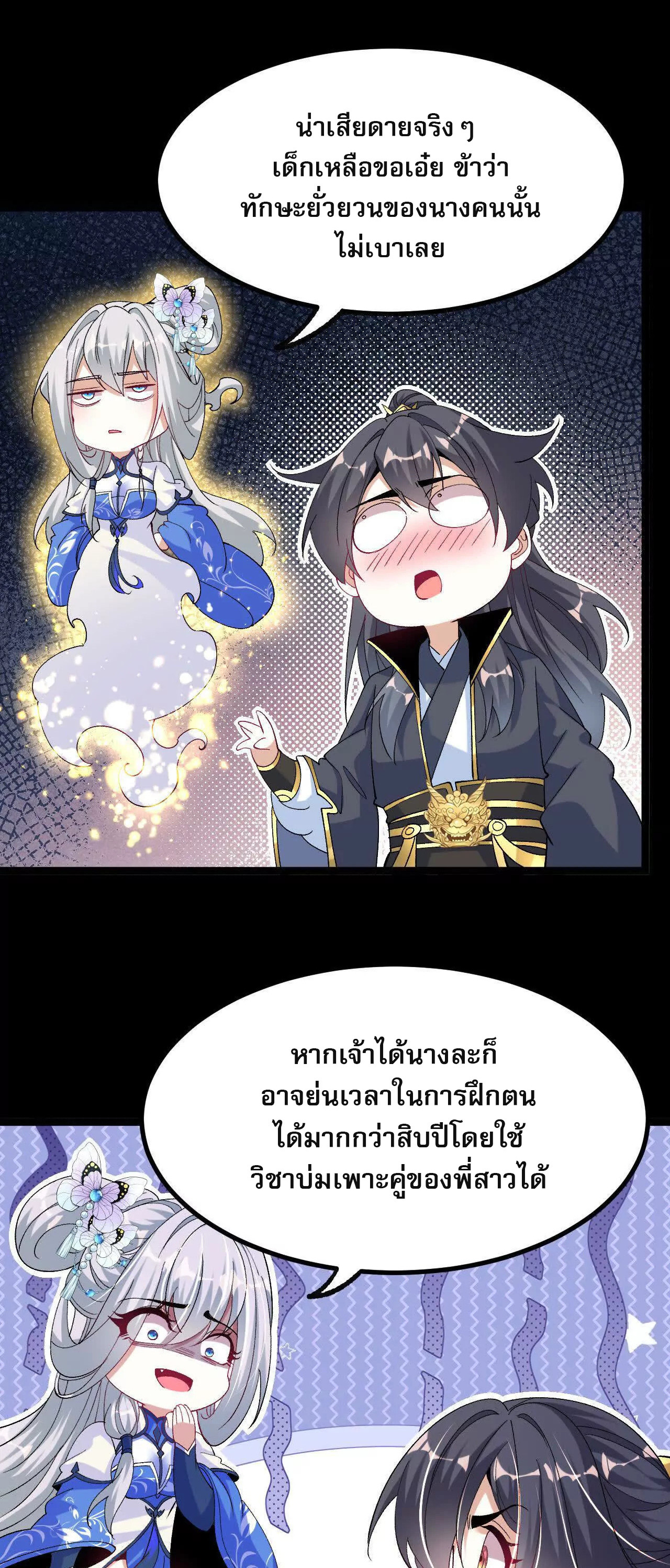 ท้าทายดินแดนพระเจ้า ตอนที่ 37 หน้า 23