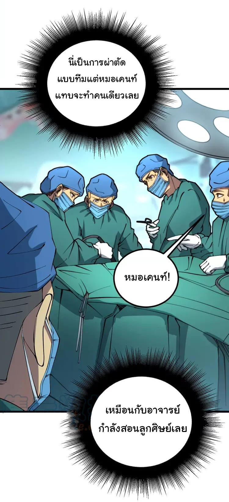 Bad Hand Witch Doctor สุดยอดพ่อมดหมอผี ตอนที่ 266 หน้า 2