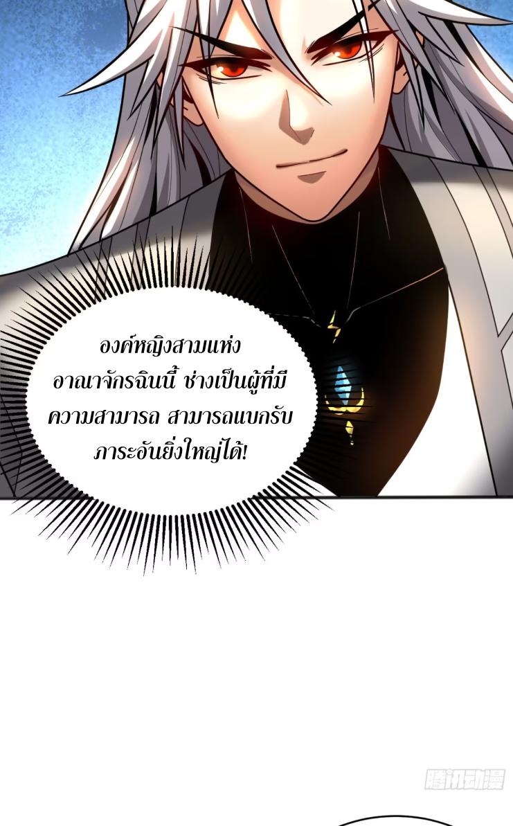 My Disciples Cultivate, While I Slack Off!  ศิษย์ของข้าฝกฝน ส่วนข้าขี้เกียจ ตอนที่ 48 หน้า 30