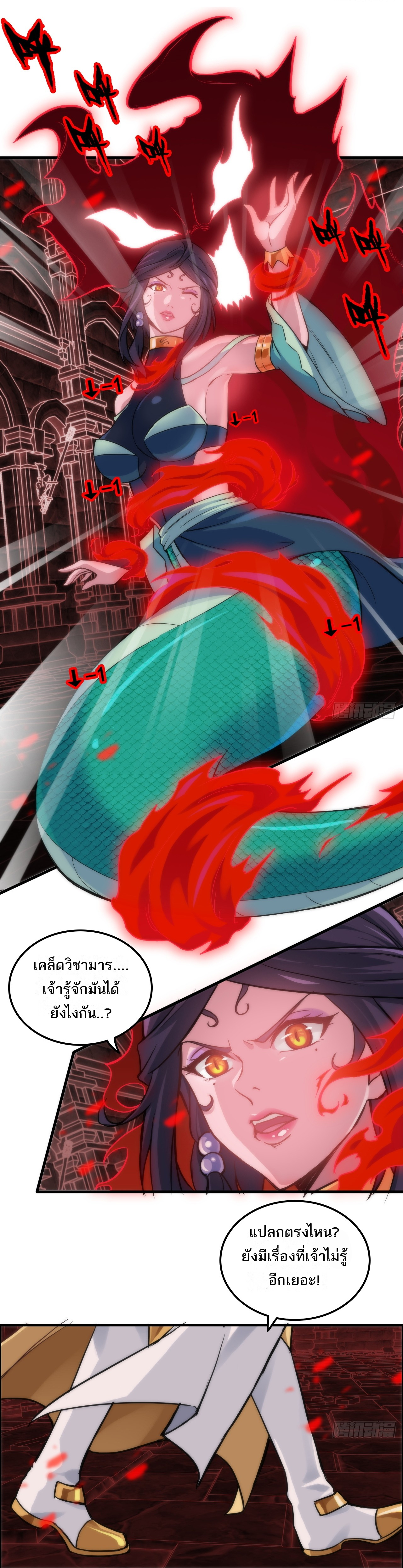 ชีวิตนี้ขอฝึกเป็นเซียนให้ฟ้าเห็น ตอนที่ 29 หน้า 14