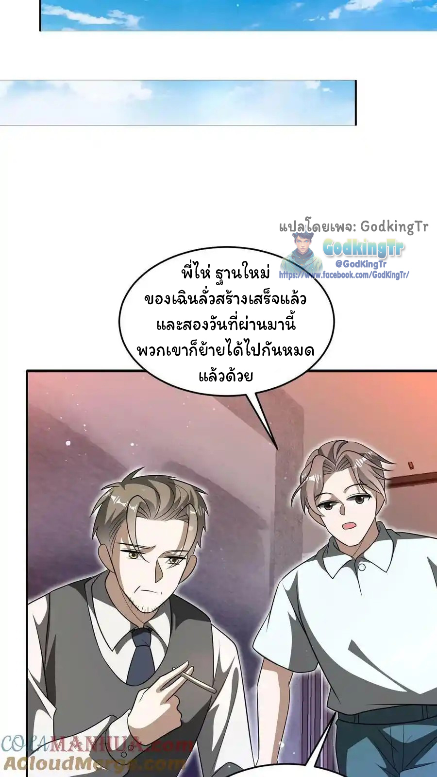 ระบบห้วงมิติกับการกักตุนเนื้อหมู 1 หมื่นตันก่อนวันสิ้นโลก ตอนที่ 102 หน้า 5
