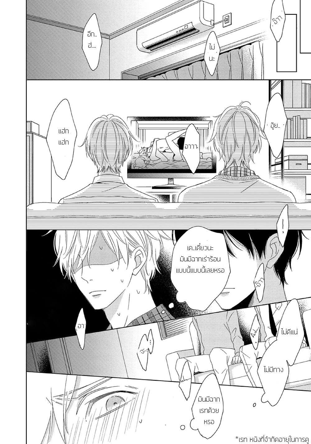 Saishuu Densha ตอนที่ 3 หน้า 14