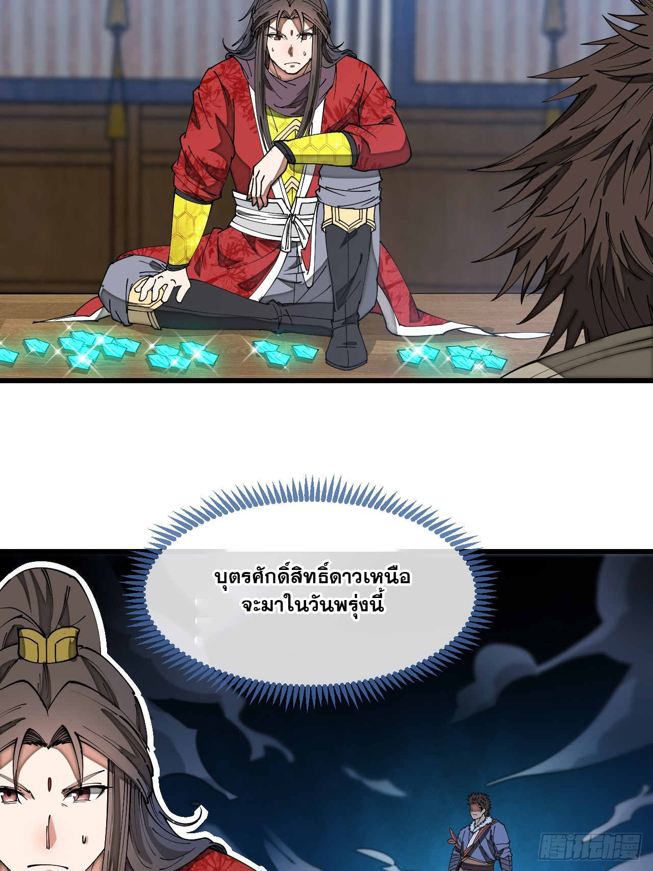 บุรุษที่มีโชค คงไม่ใช่ข้าแล้วแหละ ตอนที่ 133 หน้า 6
