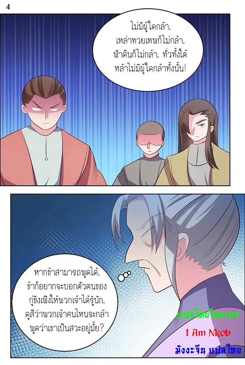 Above All Gods เทพยุทธเหนือเทวะ ตอนที่ 203 หน้า 5