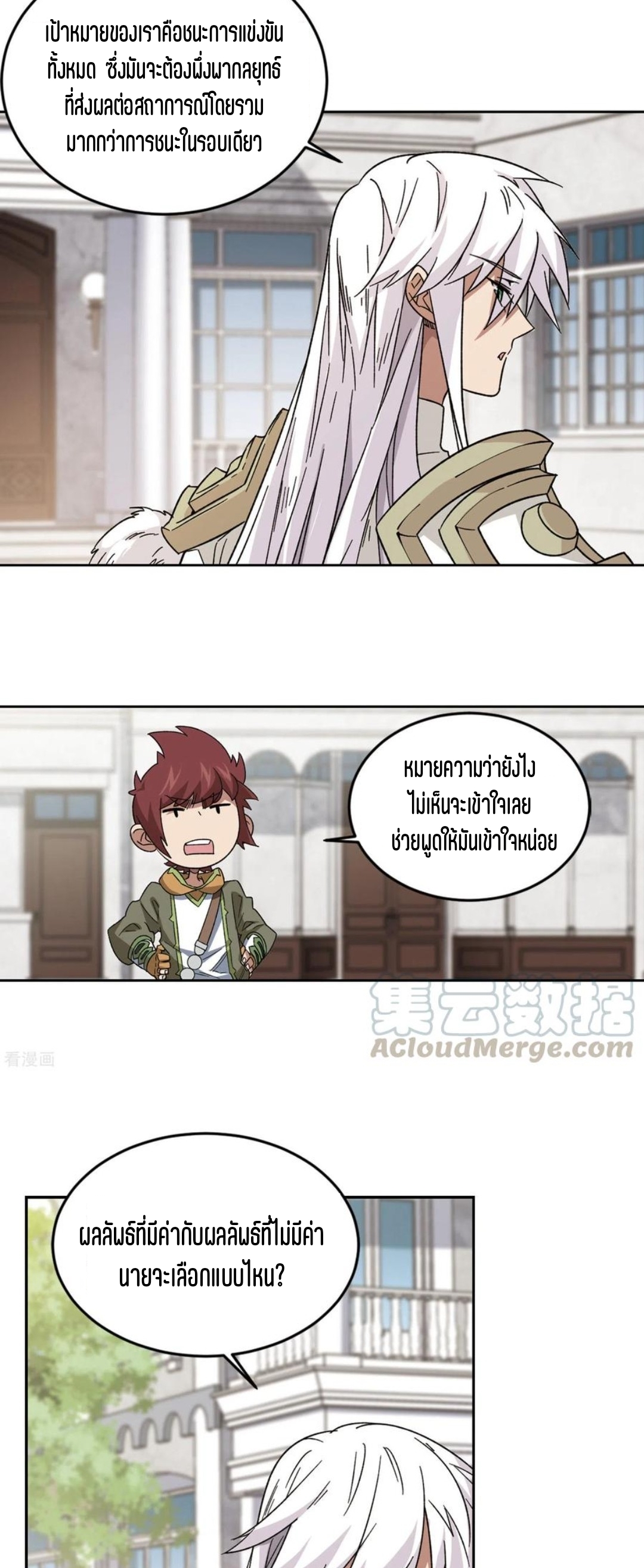 จอมเวทย์กังฟู ตอนที่ 110 หน้า 25