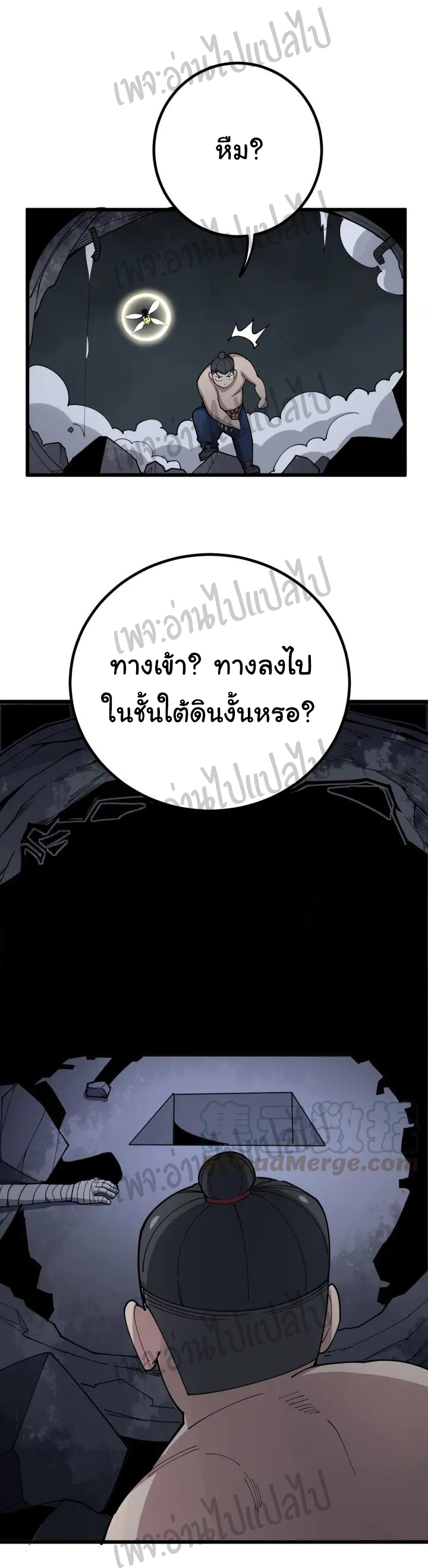 Bad Hand Witch Doctor สุดยอดพ่อมดหมอผี ตอนที่ 74 หน้า 28