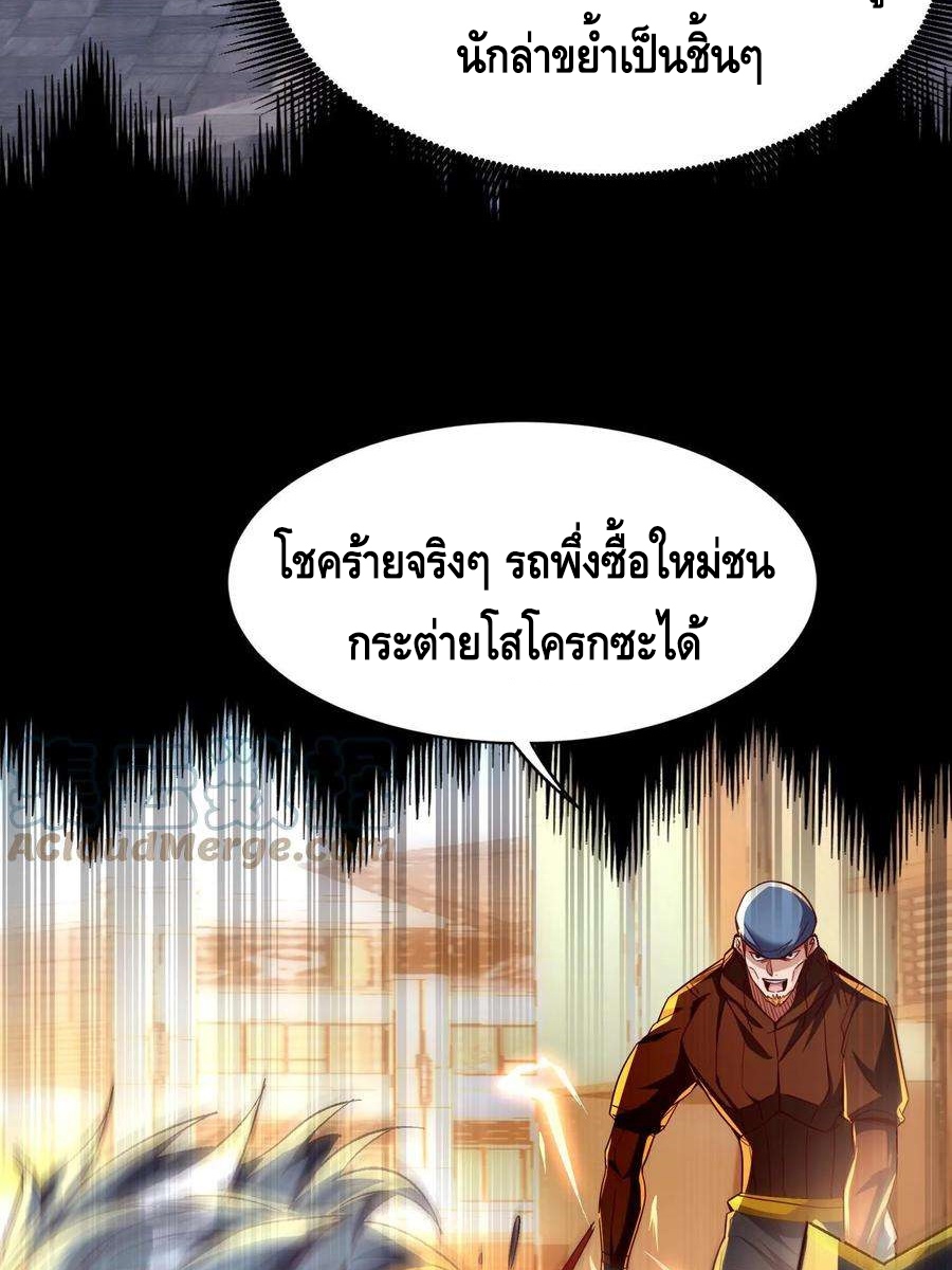 ฉันมีระบบที่สามารถสุ่มทักษะใหม่ได้ทุกวัน ตอนที่ 1 หน้า 31
