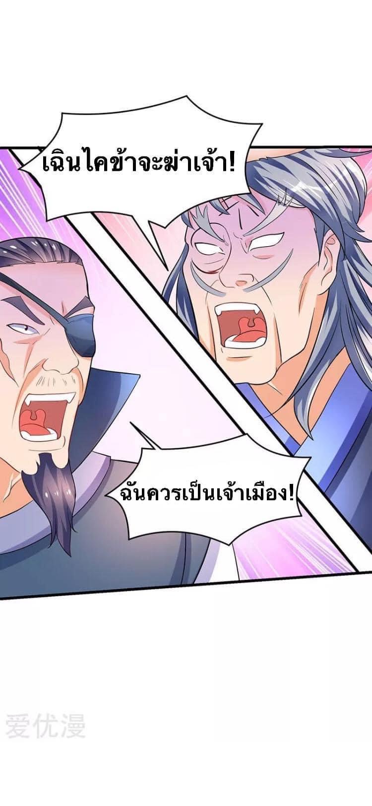 Strongest Loeveline (เทพเกรียน โชว์เซียน ต่างโลก) ตอนที่ 28 หน้า 17