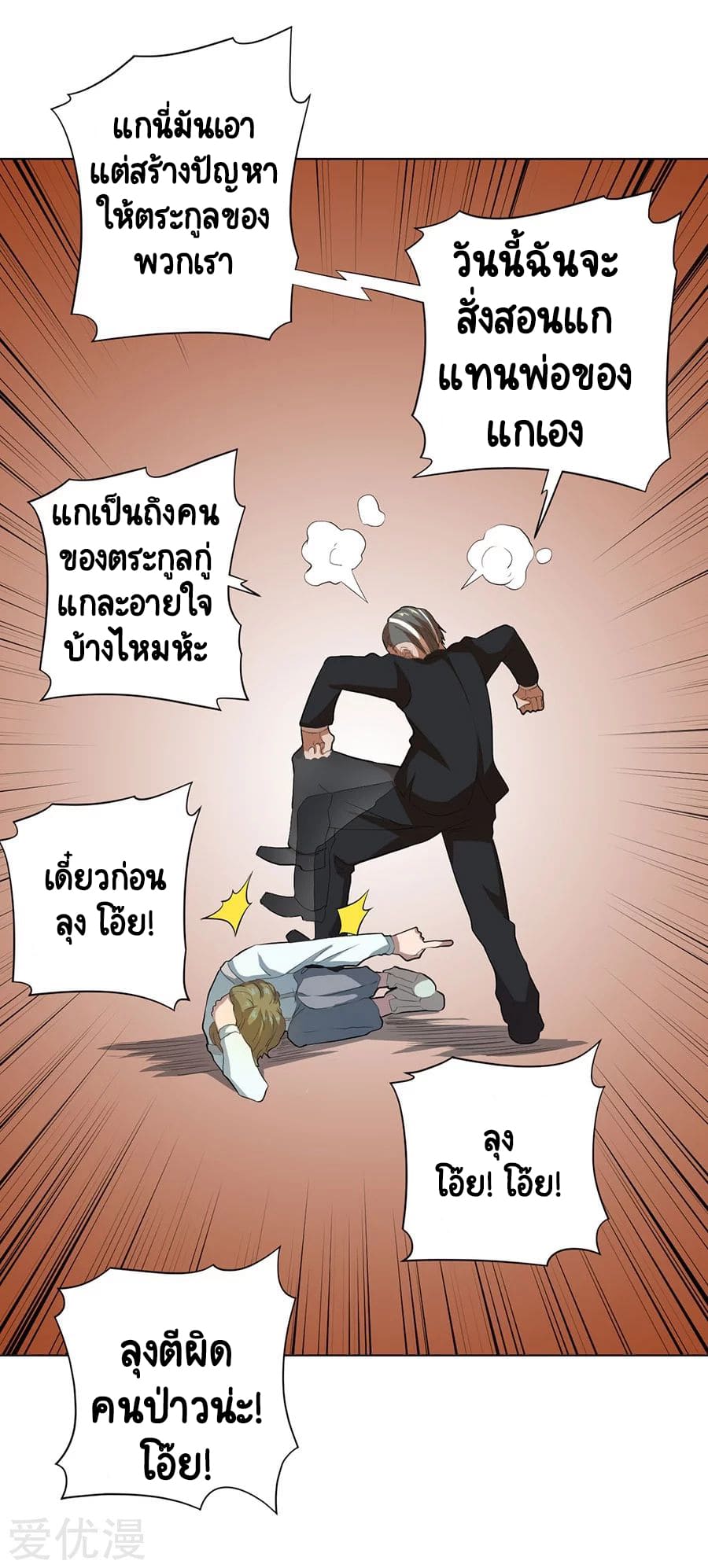 Inverse God Doctor ตอนที่ 45 หน้า 23