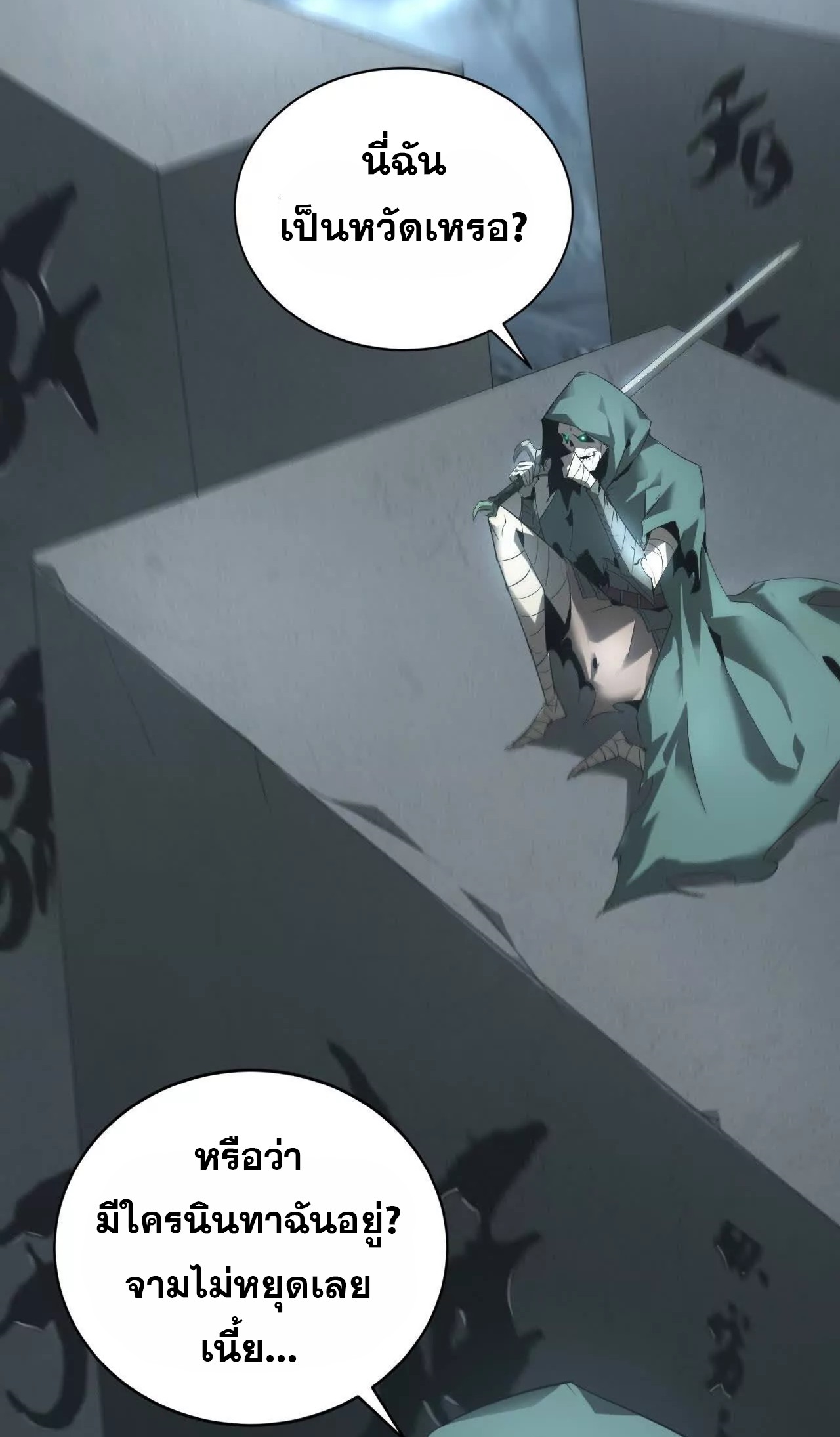 ยอดคน ณ โลกออนไลน์ ตอนที่ 20 หน้า 8