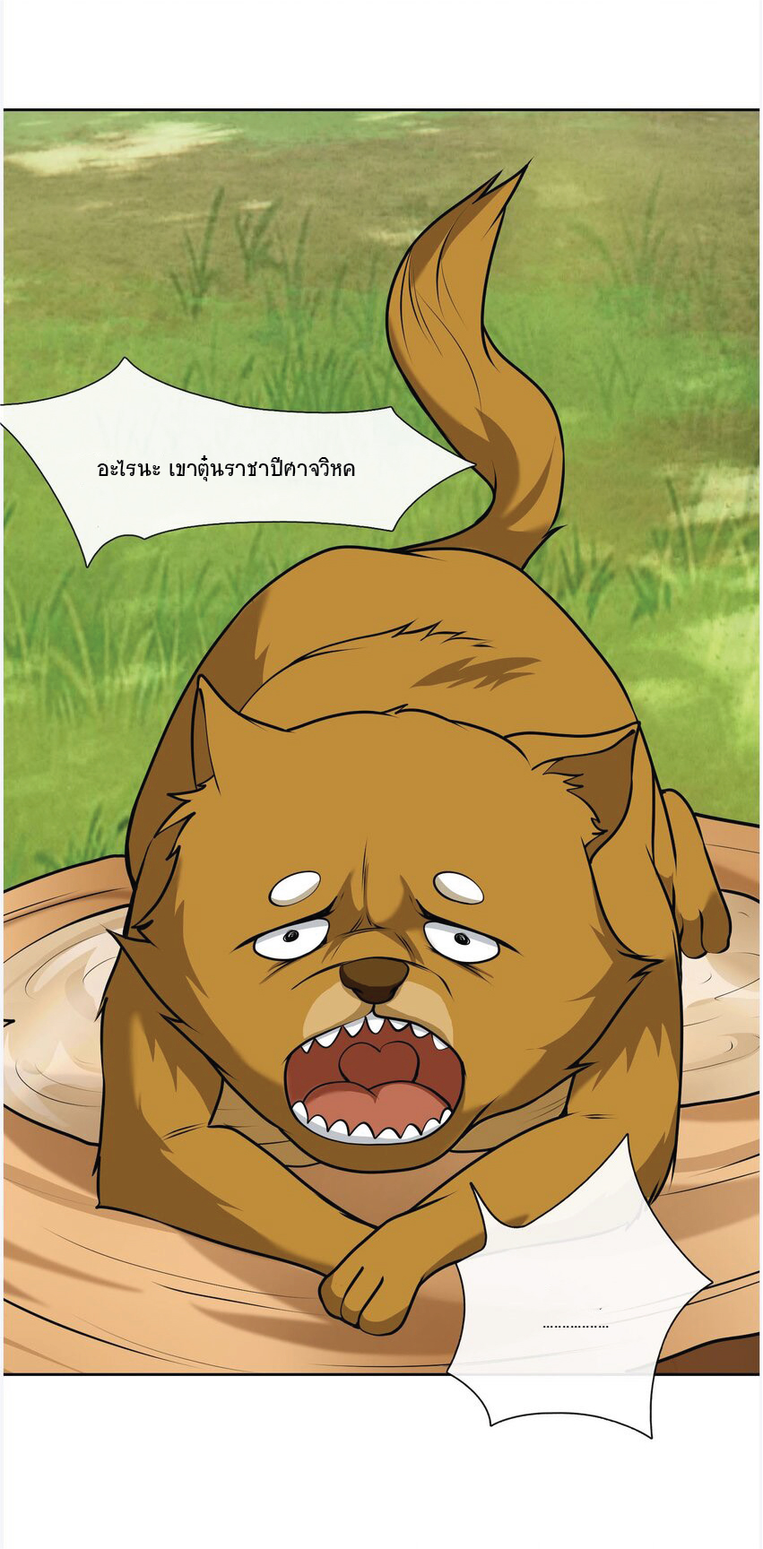 Being a Teacher is Invincible in World ตอนที่ 7 หน้า 10