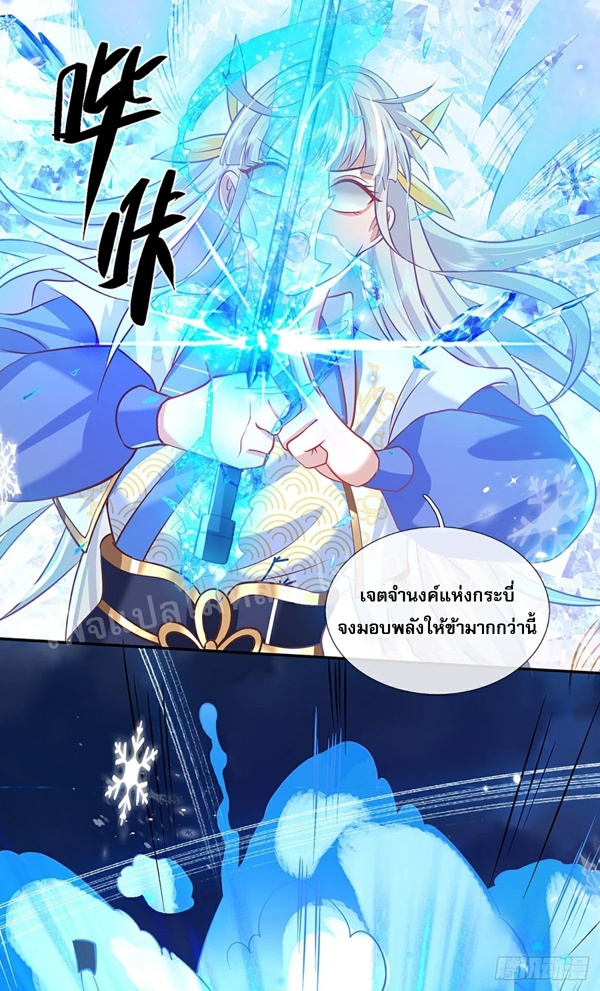 ราชันย์เทพยุทธ์มังกรผงาดฟ้า ตอนที่ 66 หน้า 32