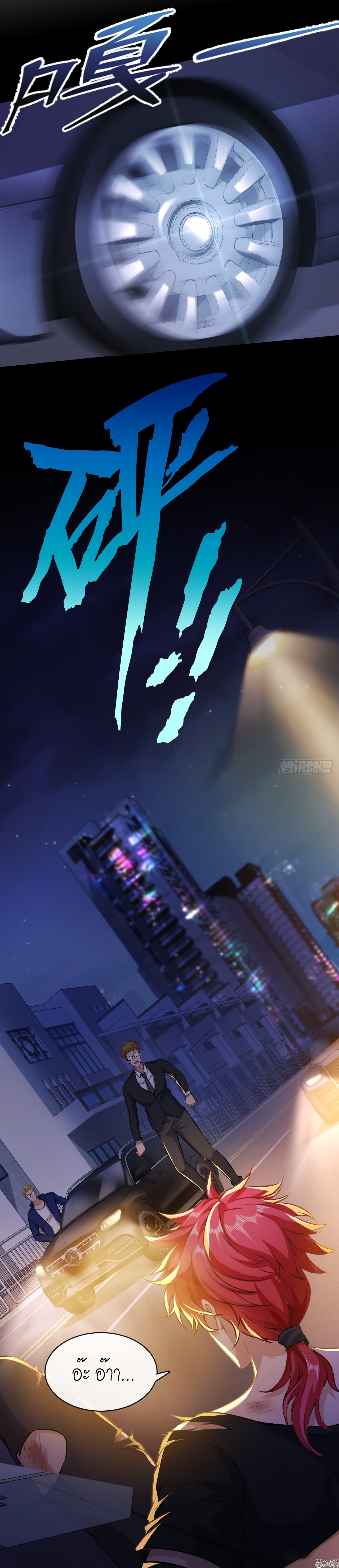 สุดยอดลูกเขยบ้า ตอนที่ 6 หน้า 2