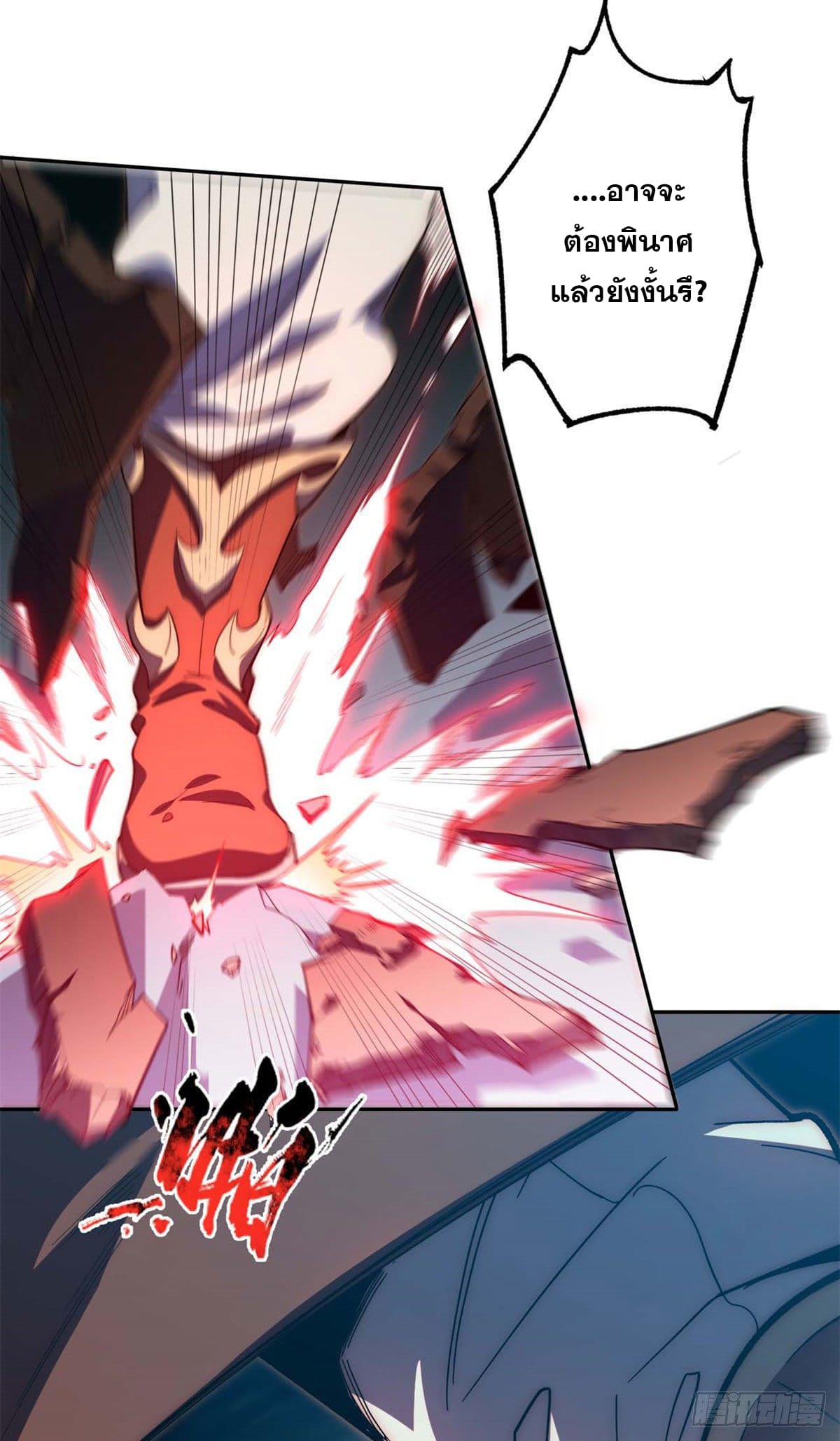 ระบบสุ่มดวงชะตา(ทันจีน) ตอนที่ 33 หน้า 16