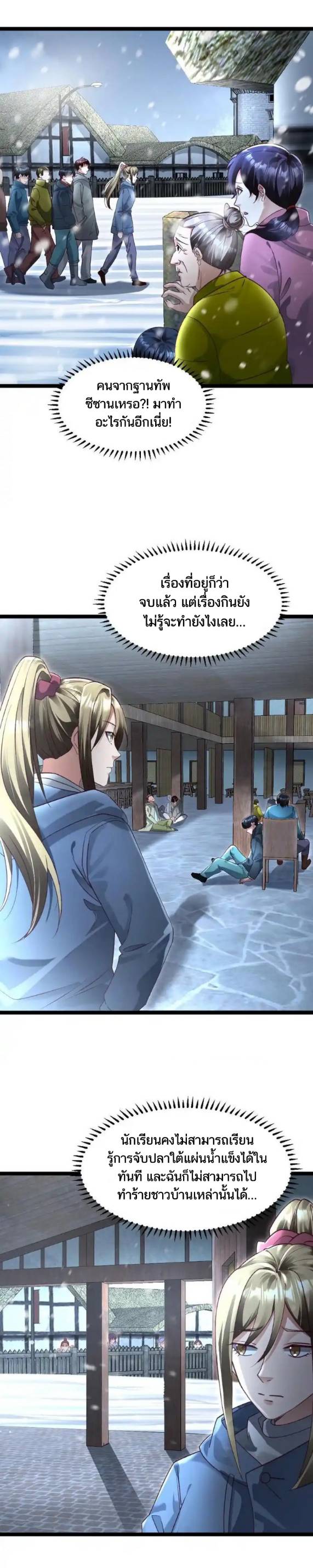 Freezing the World：I Built a Doomsday Safehouse ตอนที่ 213 หน้า 2