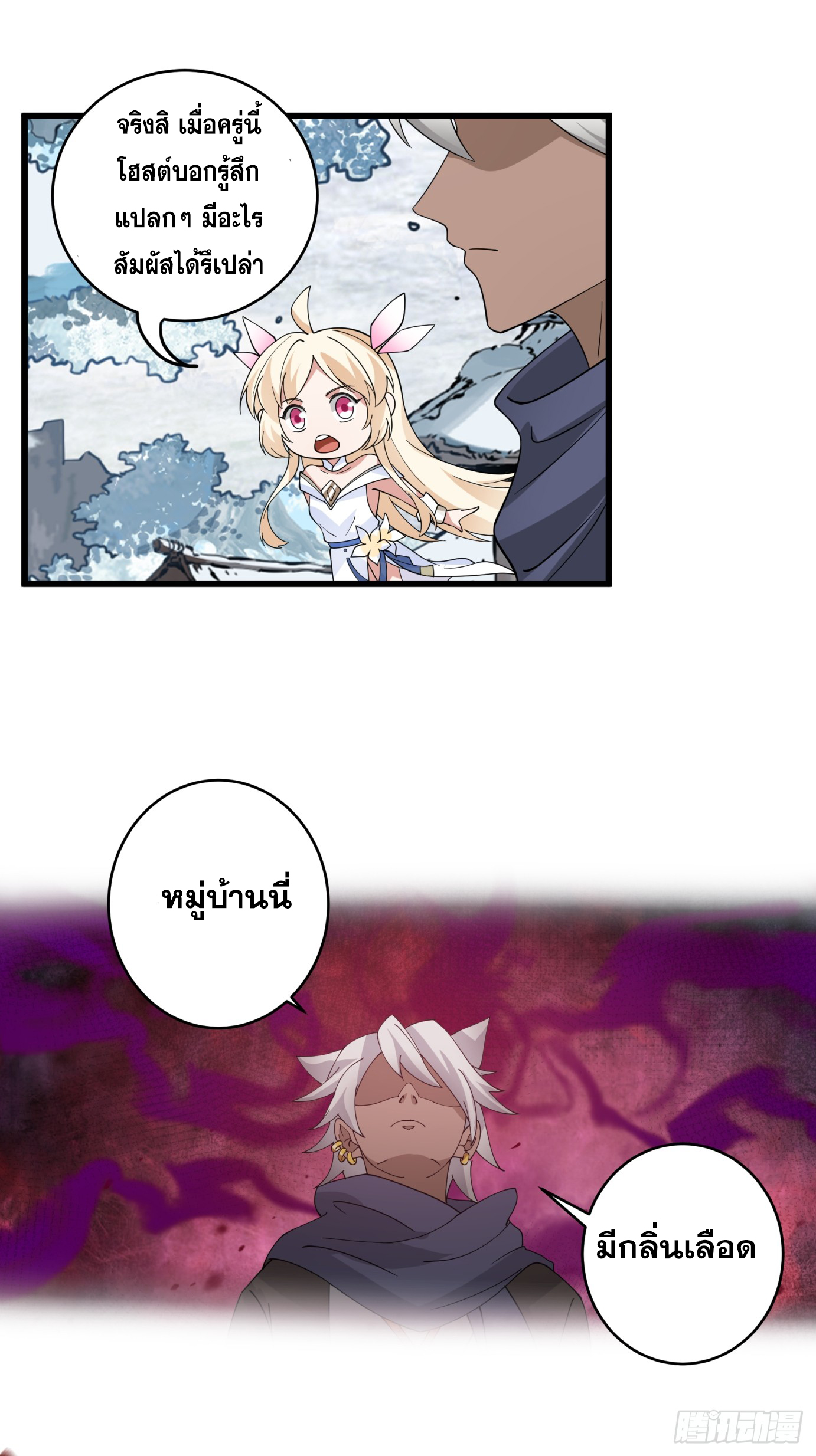 หนึ่งคนสยบยุทธภพ - Jianghu Domination ตอนที่ 5 หน้า 32